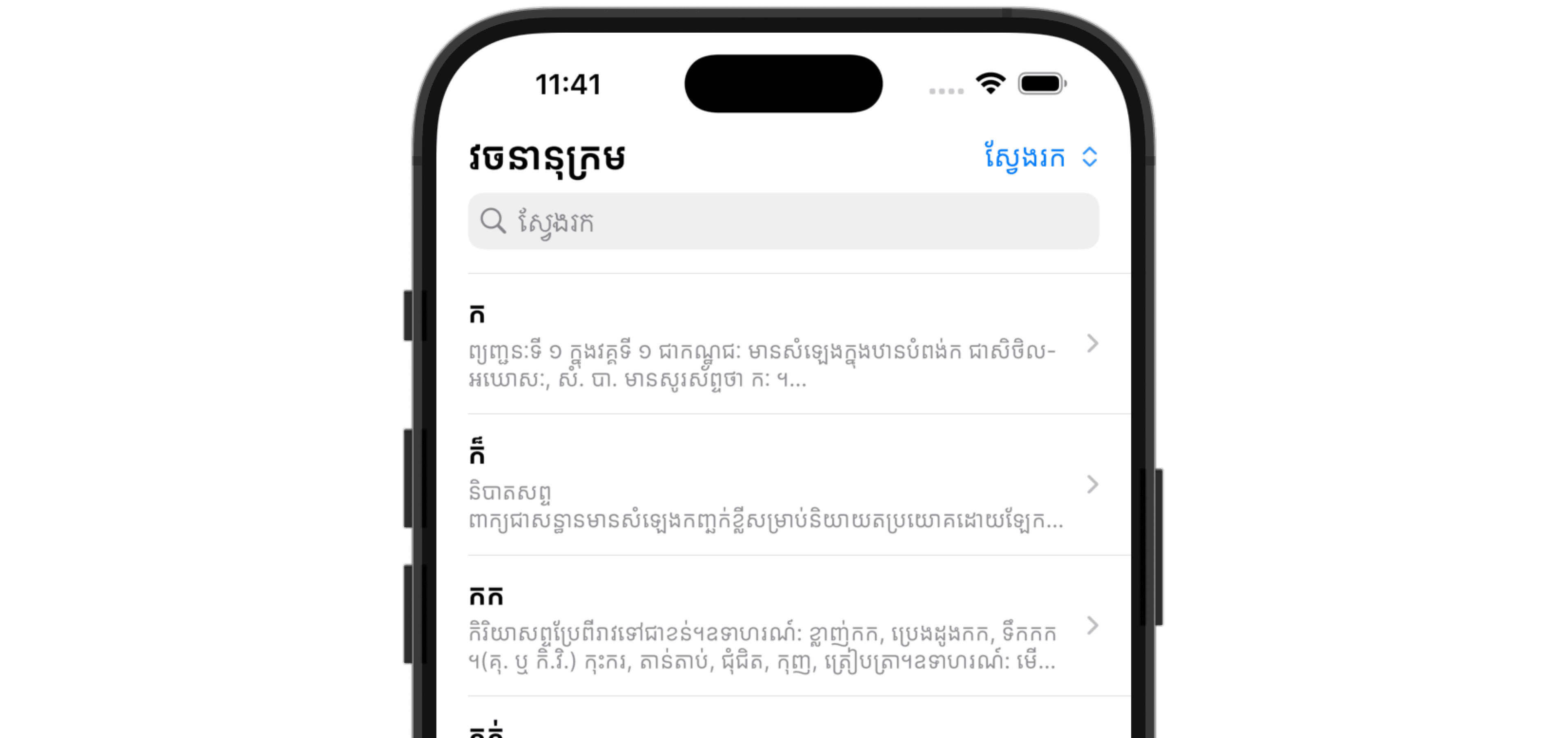 Khmer Dictionary: Chuon Nath Preview