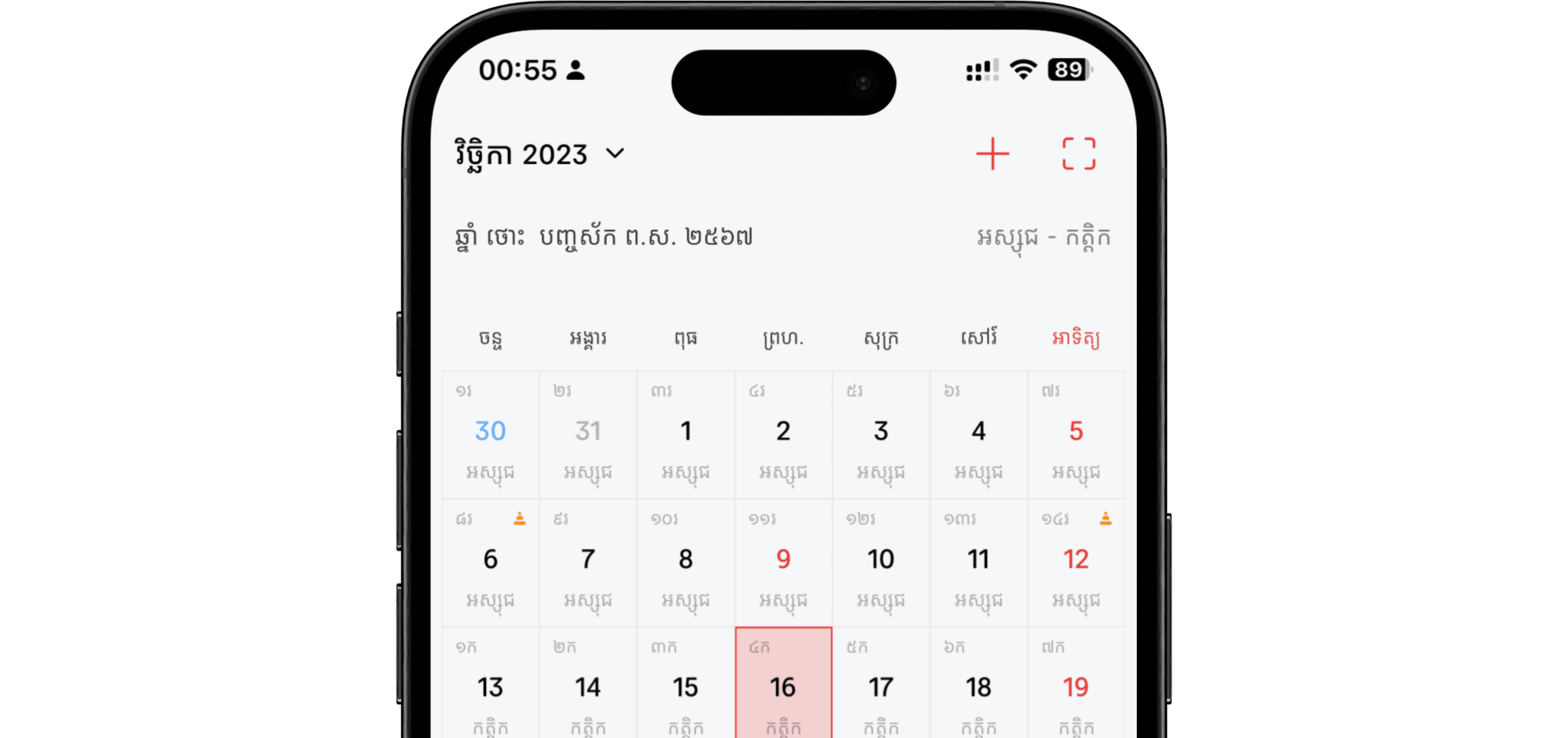 Khmer Smart Calendar Preview
